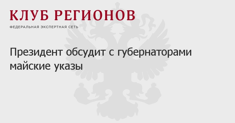 Майский указ президента 2018 национальные проекты